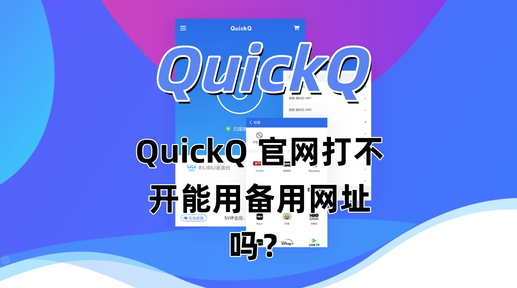 QuickQ如何加速全球化部署？