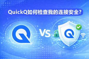 QuickQ如何加速车机导航？